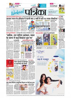 Balaghat Seoni Patrika
