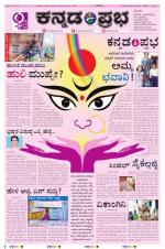 Kannada Prabha - Shimoga