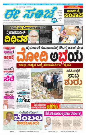 EESANJE-Belagam (02-11-2019)