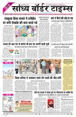 Sandhya Border Times, Sri Ganganagar