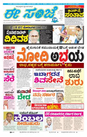 eESANJE : Hubli -Dharwad (02-11-2019)