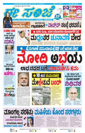 EESANJE-Bangalore (02-11-2019)