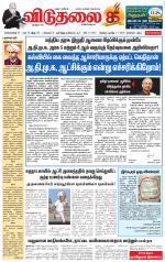 விடுதலை - viduthalai