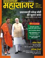 Samsamayiki Mahasagar - November 2021