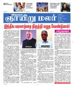 ஞாயிறு மலர் -Sunday Malar