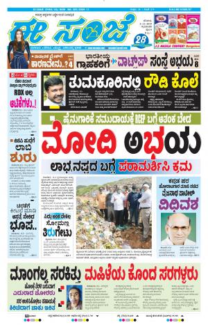 Tumakuru / Mysuru (02-11-2019)