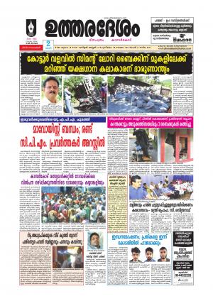 UTHARADESAM 