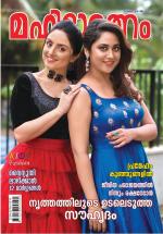 Mahilaratnam Monthly