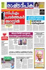 Rashtradeepika Kannur