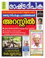 Rashtradeepika Kottayam