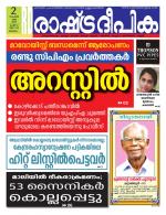 Rashtradeepika Malappuram 