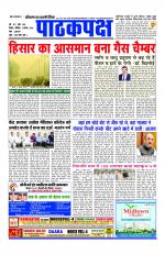 Daily Pathakpaksh News paper 
