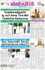 Makkal Kural Tamil Daily