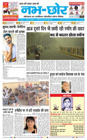 Nabhchhor Epaper nd November