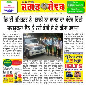 Jagat Sewak 1 November, 2019