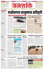 Jalgaon Janshakti