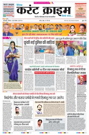 Dainik Current Crime