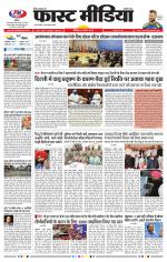 Daily Fast Media / दैनिक फ़ास्ट मीडिया