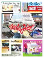 Medak/Sangareddy/Siddipeta