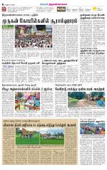 Tiruvannamalai-Vellore Supplement