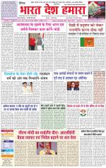 Bharat Desh Hamara (Haryana)