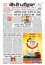 Qaumi Patrika - Punjabi