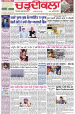 Daily Charhdikala (Haryana) 