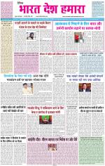 BHARAT DESH HAMARA (PUNJAB)