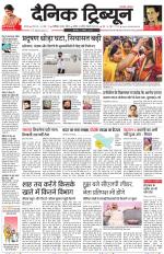 Dainik Tribune (Karnal Edition)