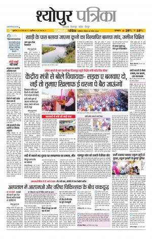 Sheopur Patrika