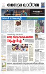 Metrovaartha - Kozhikode