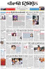 Punjabi Tribune (Delhi Edition)