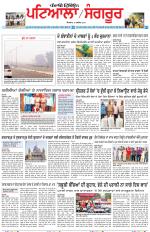 Punjabi Tribune (Patiala-Sangrur)