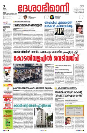 Alappuzha,03rd November2019