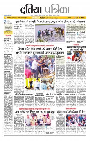 Datia Patrika