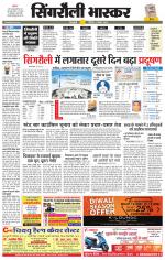 सिंगरौली भास्कर 