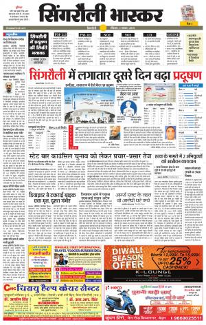 सिंगरौली भास्कर