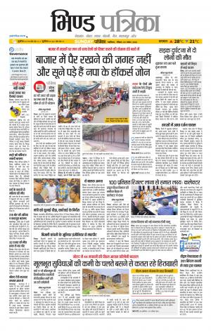 Bhind Patrika