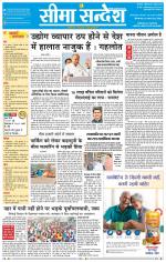 Hanumangarh Seema Sandesh 