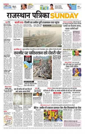 Rajasthan Patrika Nagaur