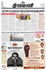 Dinamani - Erode & Ooty