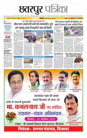 Chhatarpur Patrika.