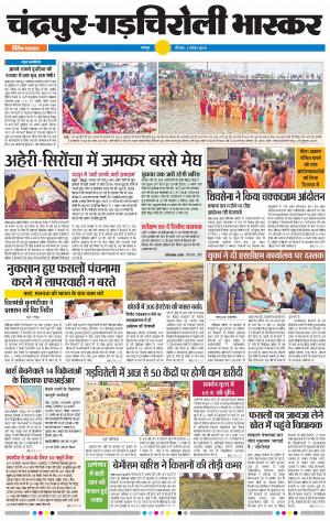 चंद्रपुर