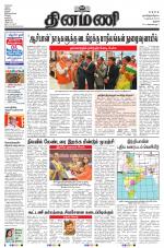 Dinamani - Perambalur & Ariyalur