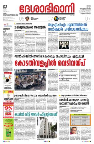 Palakkad, 03rd November 2019
