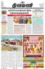 Dinamani - Tiruvarur