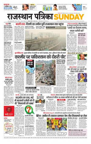 rajasthan patrika dungarpur