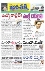 Namasthe Janasakti Andhrapradesh Edition