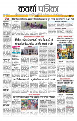 Kawardha Patrika