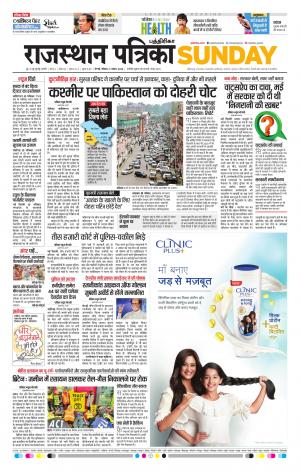 Rajasthan Patrika Coimbatore